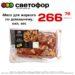 Мясо для жаркого по домашнему охл,Ближние горки