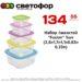 Набор ёмкостей Fusion 5шт 2,6л1,7л1,1л0,63л0,33л