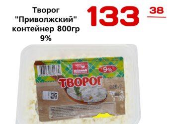 Творог Приволжский контейнер 800гр 9
