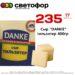 Сыр DANKEтильзитер 400гр