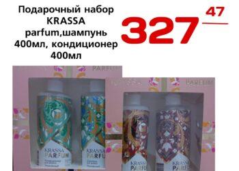 Подарочный набор KRASSA parfum,шампунь 400мл,кондиционер 400мл