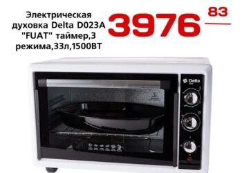 Электрическая духовка Delta D023A FUAT таймер,3 режима,33л,1500ВТ