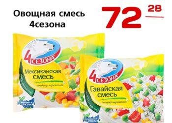 Овощная смесь 4 сезона в ассортименте. 0,4г