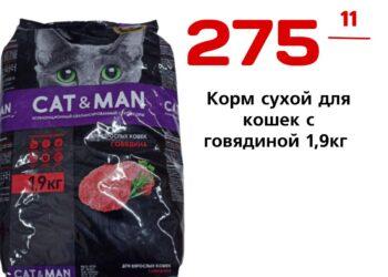 Корм сухой для кошек с говядиной 1,9кг
