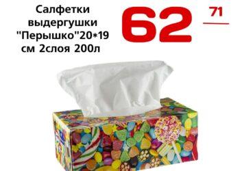 Салфетки выдергушки Перышко2019 см 2слоя 200л