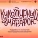 Школьники Подмосковья могут принять участие во всероссийской акции «Культурный марафон»