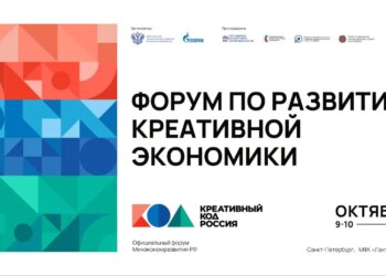 В Петербурге пройдет форум по развитию креативной экономики «Креативный код. Россия»